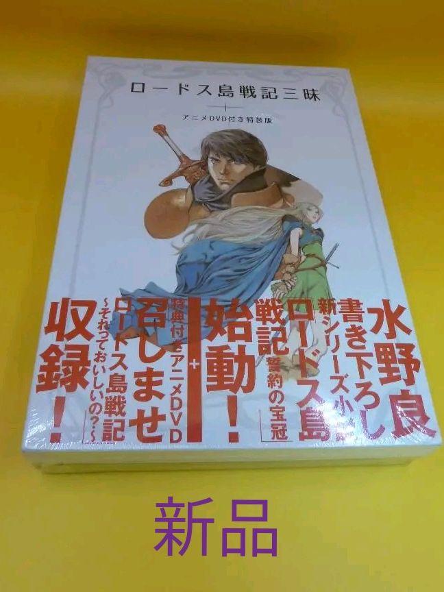 新品 未視聴 ロードス島戦記三昧 アニメdvd付き特装版 メルカリ 新品 未視聴 ロードス島戦記三昧 アニメdvd付き特装版 メルカリ