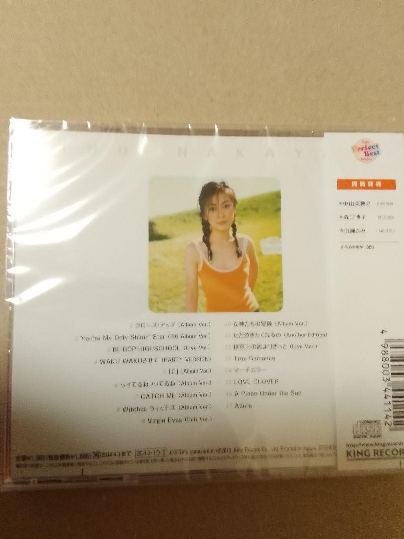 新品未開封 パーフェクト・ベスト1と2 中山美穂