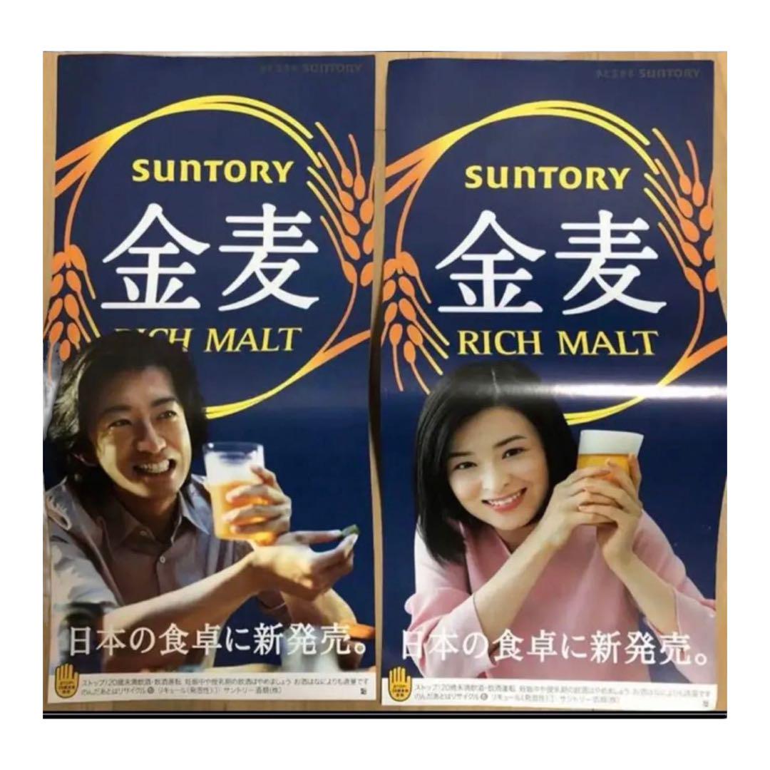 サントリー suntory 金麦 木村拓哉 檀れい 非売品 ポスター 未