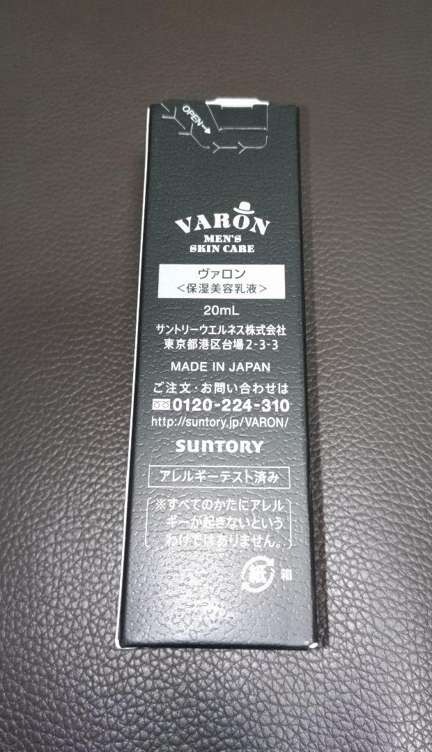 VARON保湿美容乳液 現品限り一斉値下げ！】 サントリーVARON 保湿美容乳液120ml