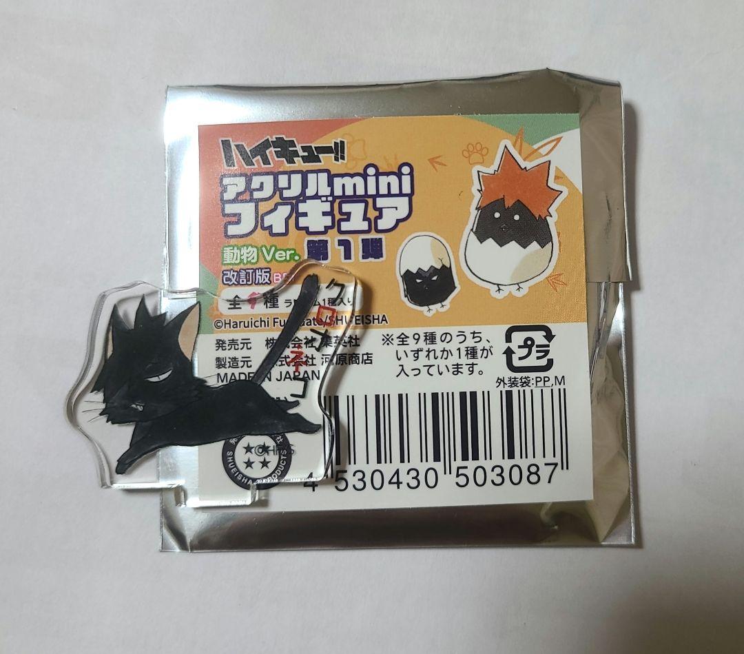ハイキュー!! Fan park アクリルminiフィギュア　ファンパーク ハイキュー！！』アクリルminiフィギュア 動物＆モチーフ