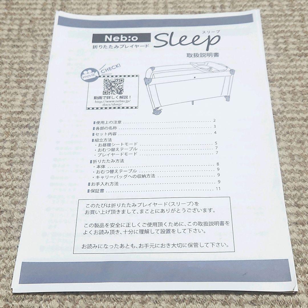 Nebio ネビオ スリープ 　プレミアム 　ベビーベッド　多機能　折りたたみ
