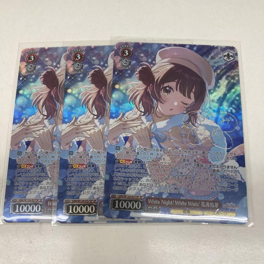 学園アイドルマスター花海佑芽white night! SP 学マス