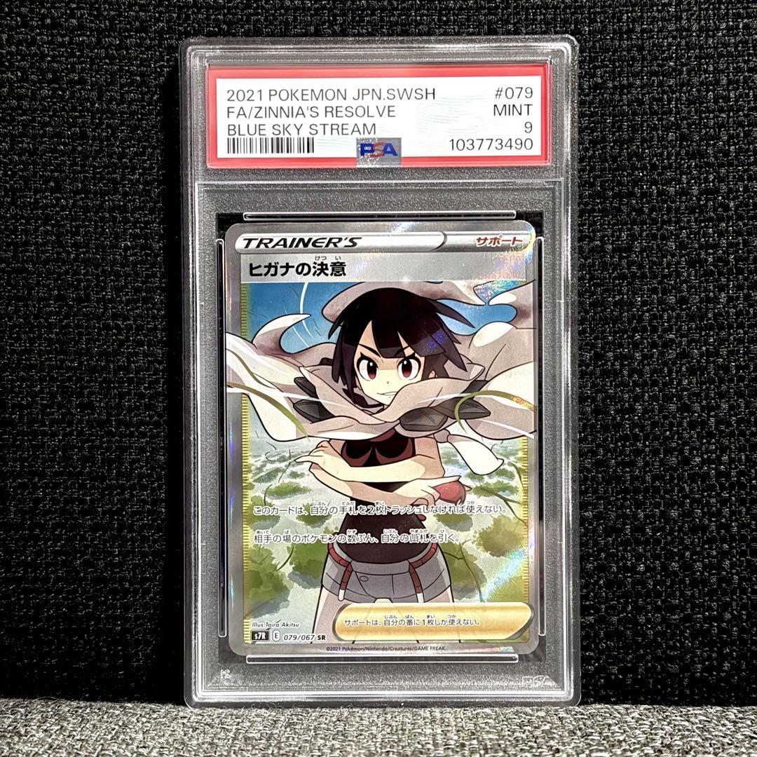 ポケモンカード:PSA9 女子トレーナーまとめ売り！おまけ付き♪