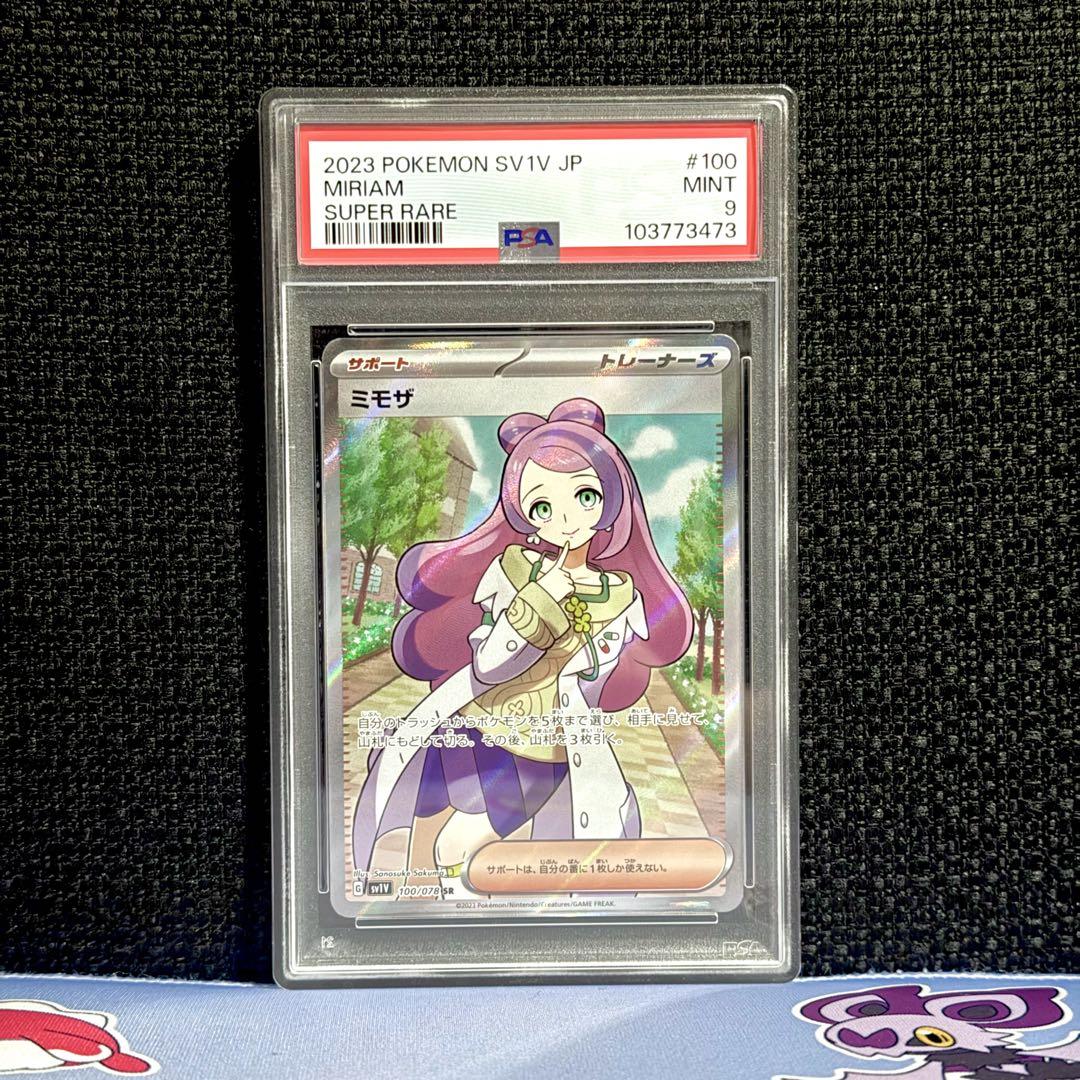 ポケモンカード:PSA9 女子トレーナーまとめ売り！おまけ付き♪