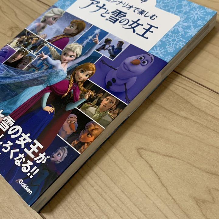 のみご 初版 アナと雪の女王 Mvfme-m30725445376 英語シナリオで楽しむ れ・シミな