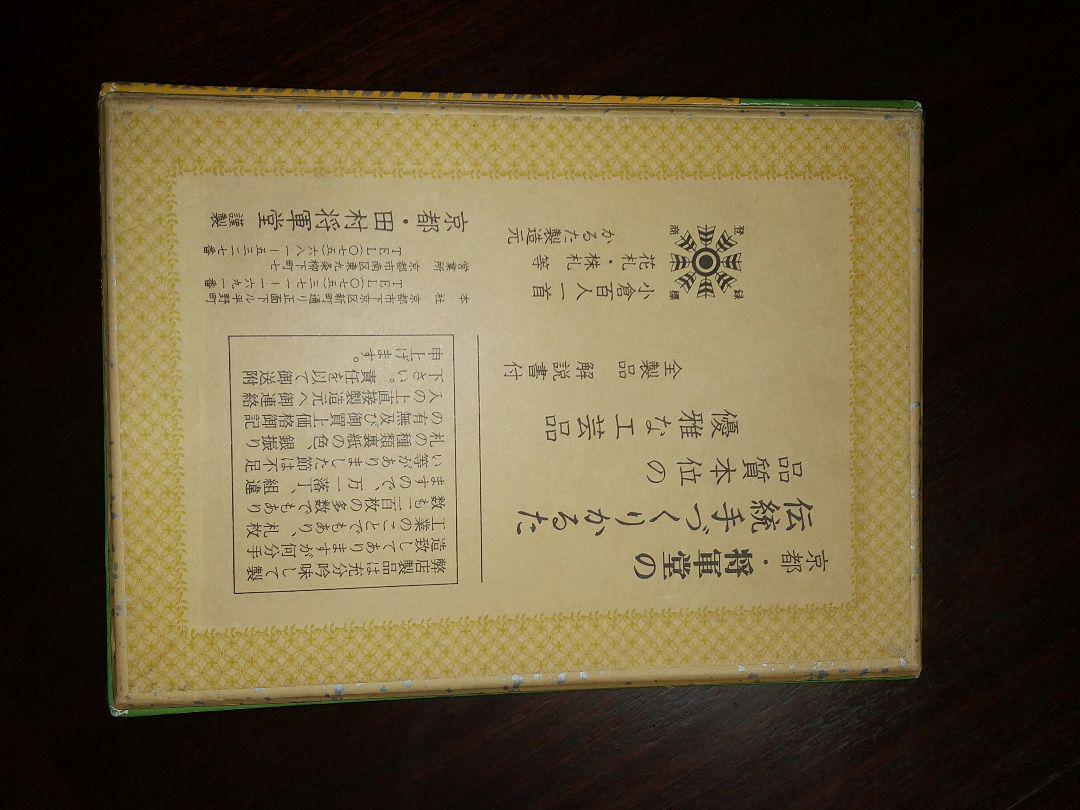 田村将軍堂 小倉百人一首
