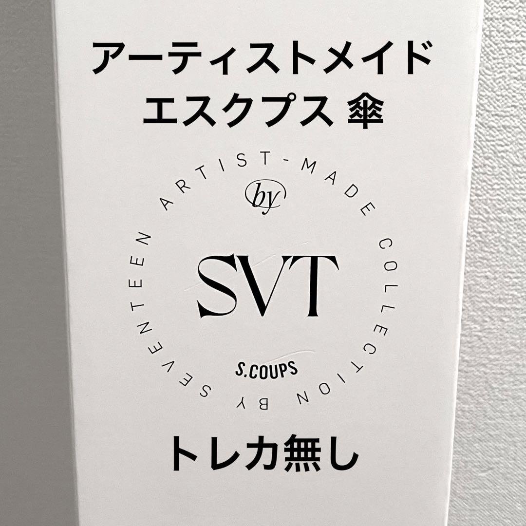 SEVENTEEN アーティストメイド エスクプス エスクプス】seventeen artist made umbrella 傘