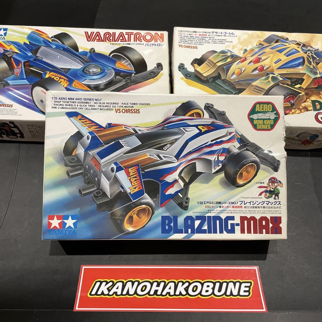 田宮　ミニ四駆　vs旧キットセット　ブレイジングマックス　デザートゴーレム　箱難