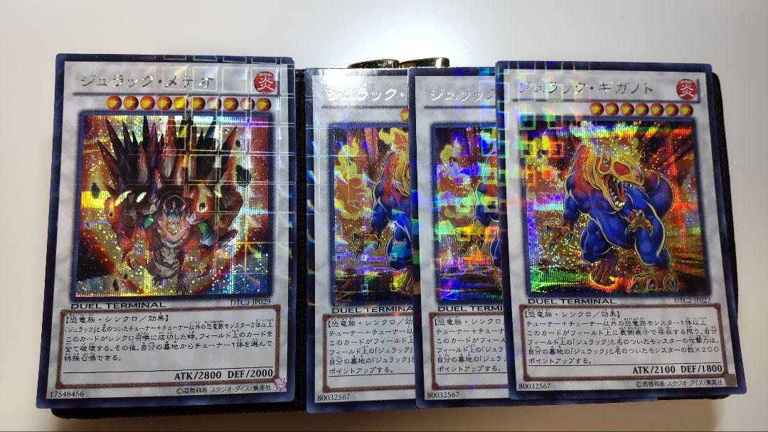 遊戯王 ジュラックメテオ ジュラックギガノト DTCシークレット