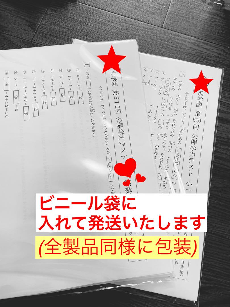 浜学園 小6 復習テスト Sクラス 国語 1年分 2024年度 解答用紙付き