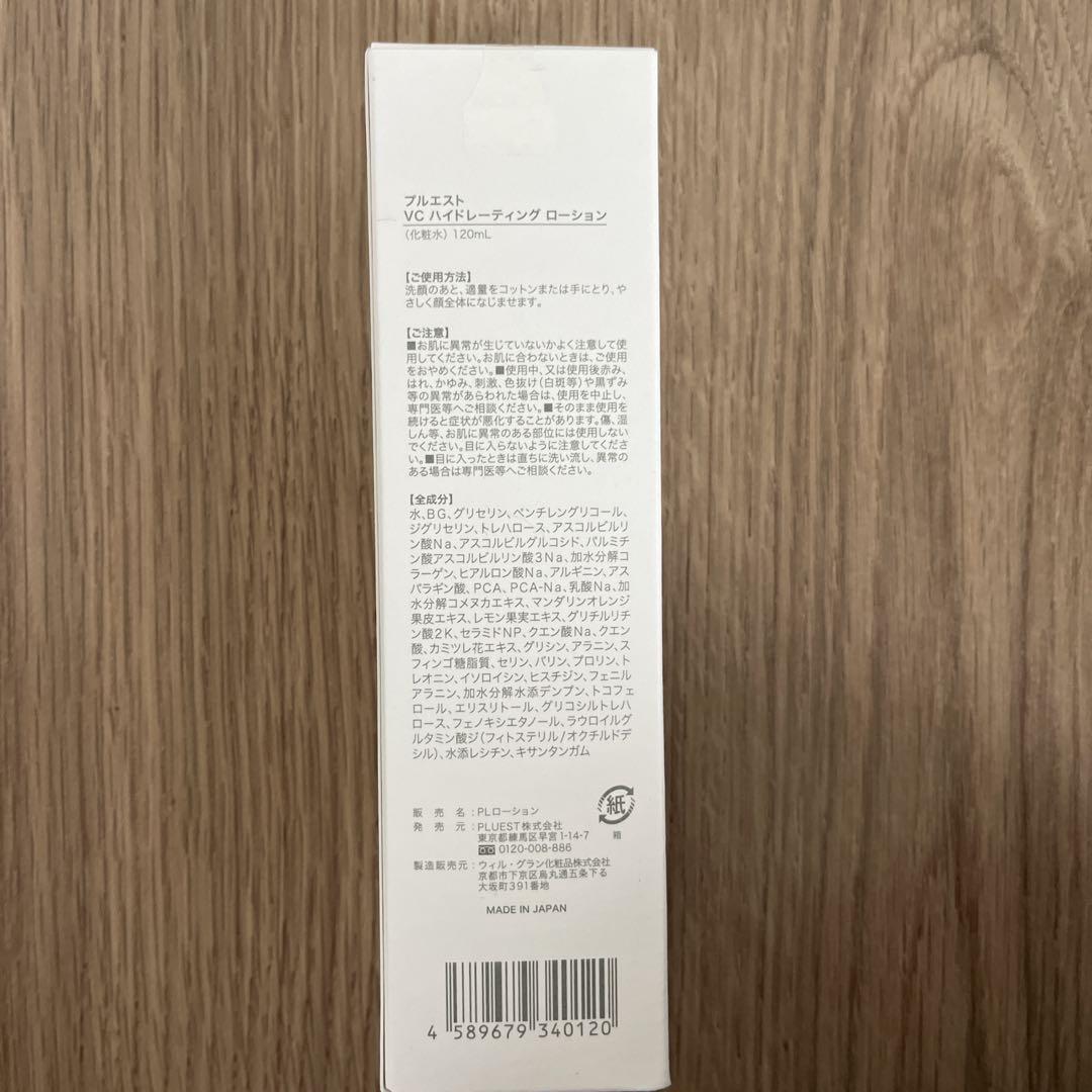 PLUEST VC Hydrating Lotion 120ml 3本セット