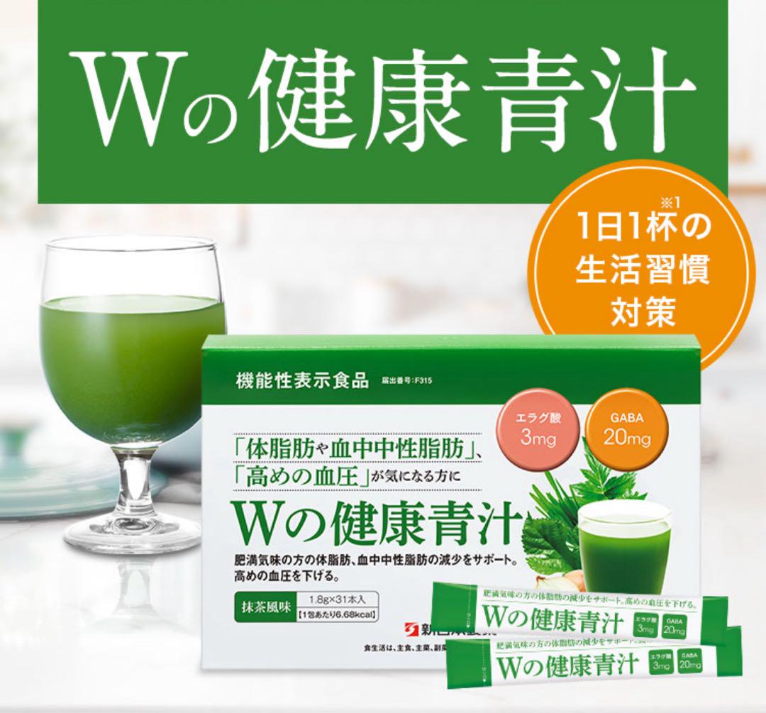 Wの健康青汁 (18g×31包) 2箱セット