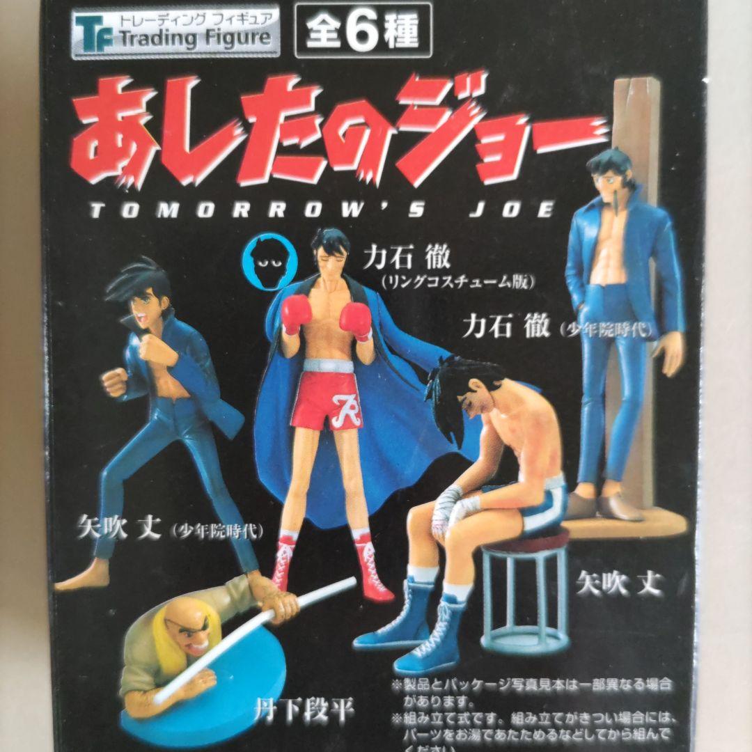 あしたのジョー トレーディングフィギュア✕2個さ - メルカリ