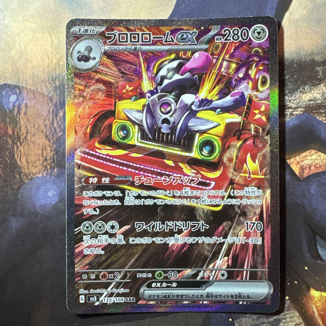ブロロロームex SAR 10枚　まとめ売り ポケモンカード ブロロロームex sar - メルカリ