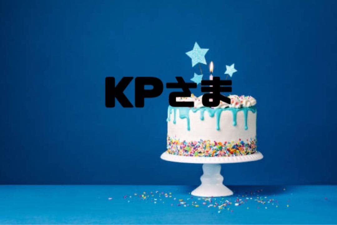 KPさま