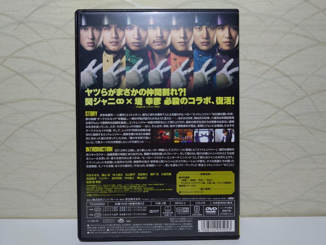 エイトレンジャー2 DVD - メルカリ