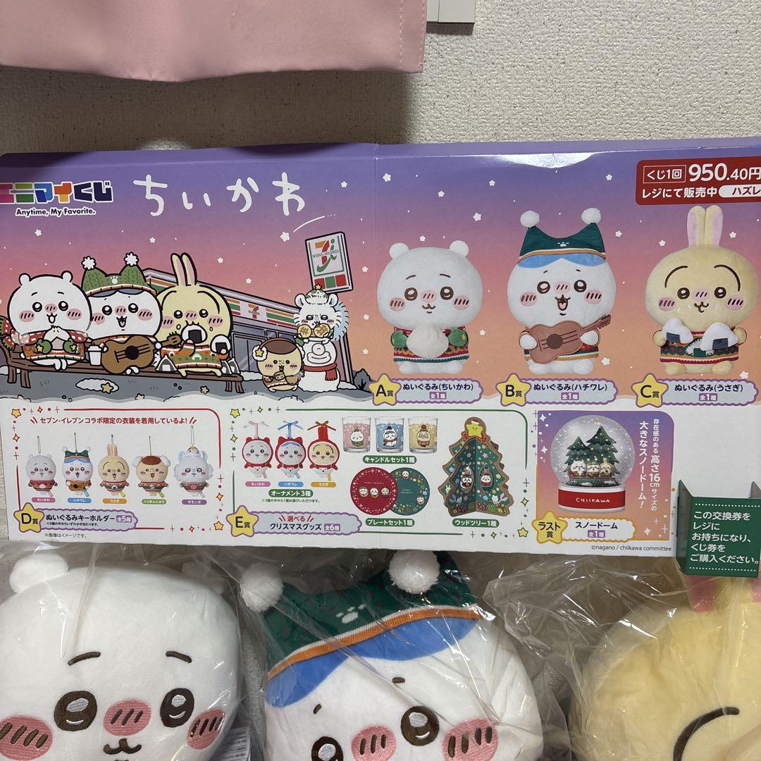 ちいかわ　エニマイくじ　コンプリートセット　オーナメント　ラストワン賞