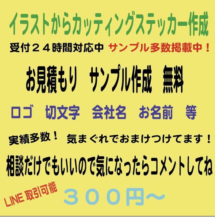 オーダーメイド カッティングステッカー イラスト 痛車 ロゴ アニメ 切文字 メルカリ