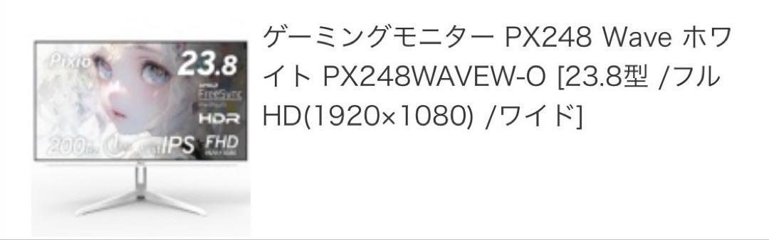 Pixio モニター ホワイト フルHD 23.8型