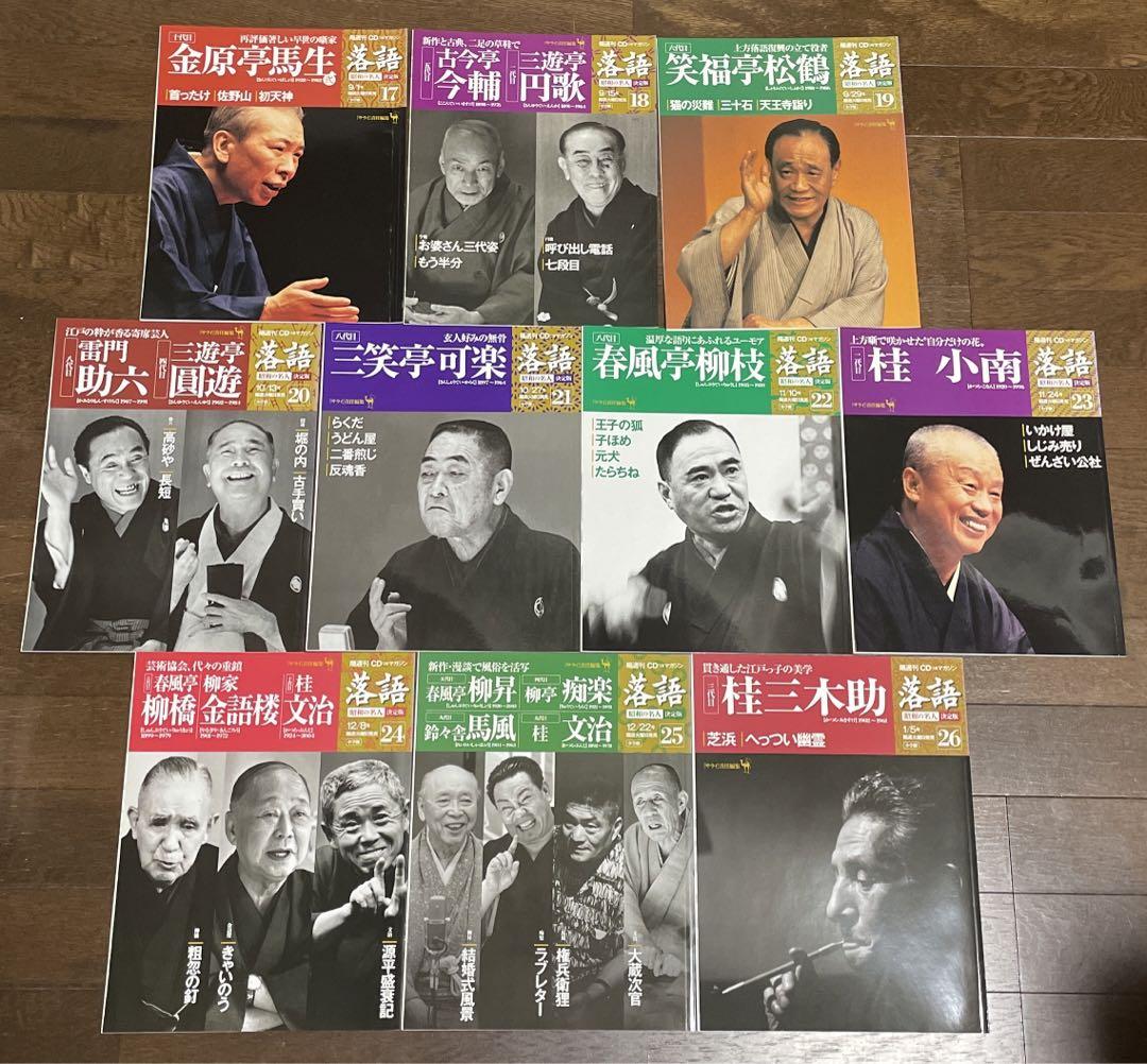 驚きの価格が実現!】 《SALE中》【超希少!】落語 昭和の名人 決定版