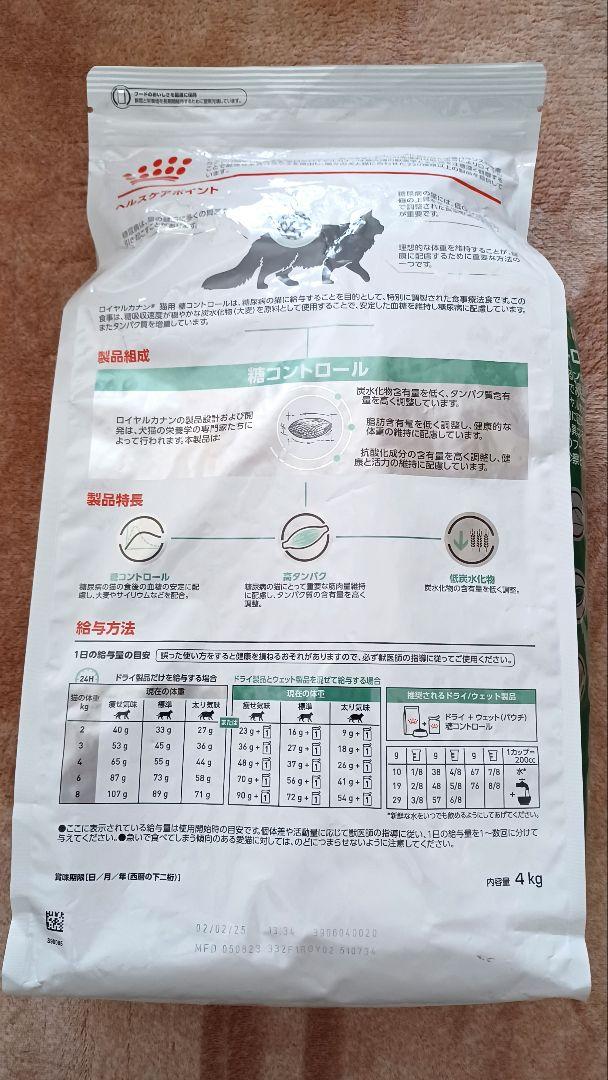 ロイヤルカナン 猫 糖コントロール 4kg