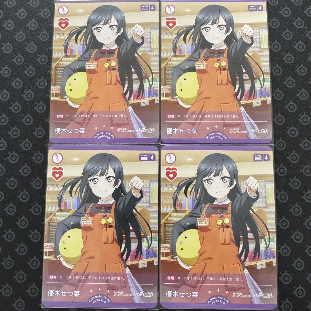 何でも揃う PR 池袋PARCO ラブカ 4枚セット】ラブライブ! 優木せつ菜 メルカリ - その他
