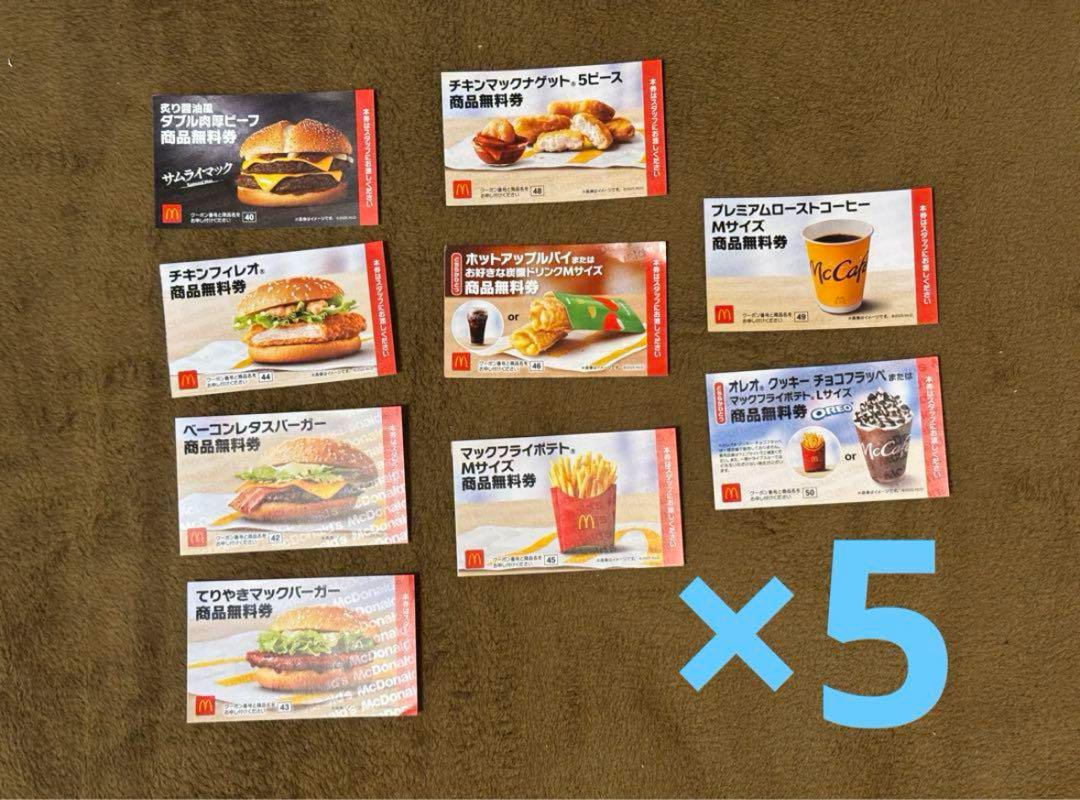 マクドナルド　無料券