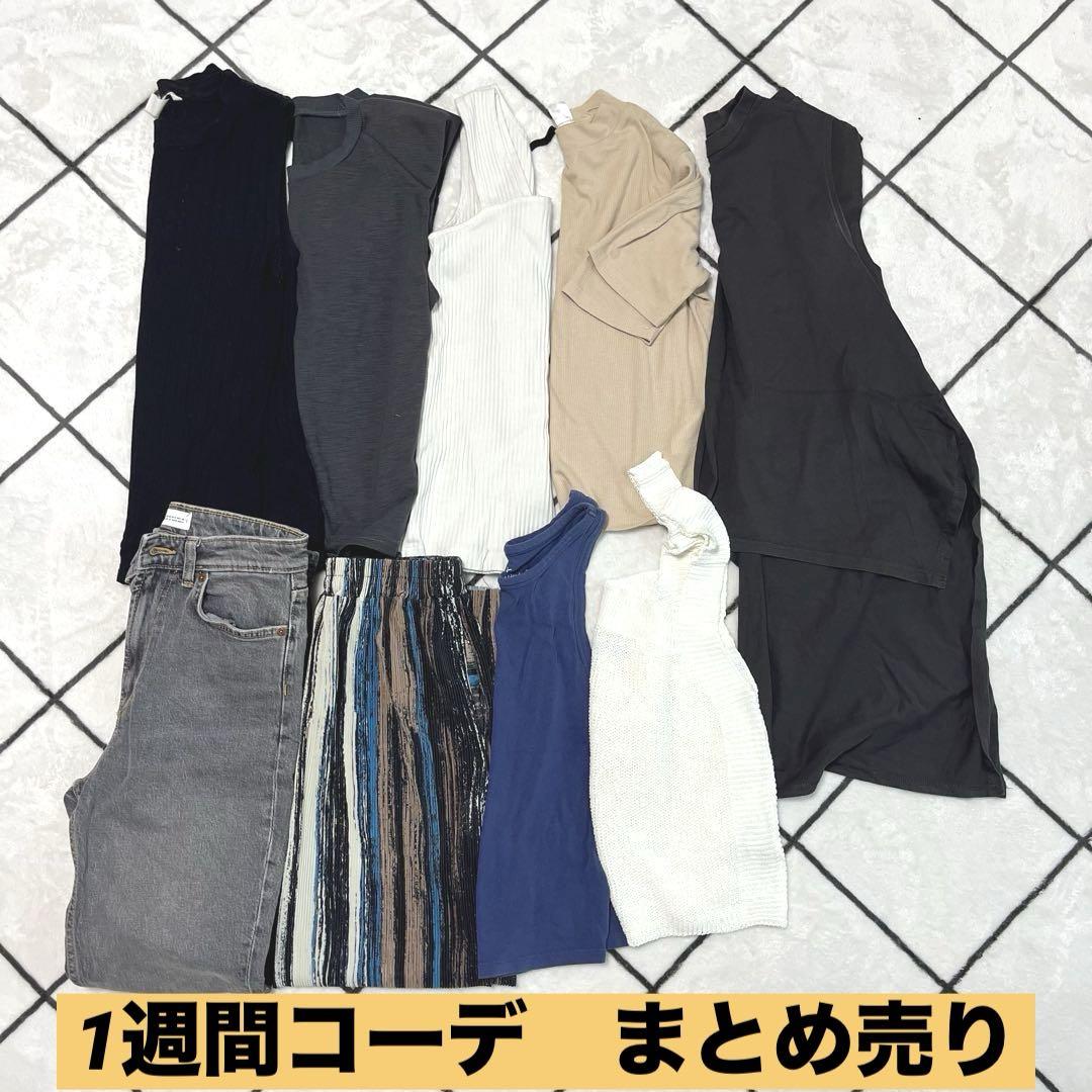 新品あり】1週間コーデ レディース まとめ売り カジュアル