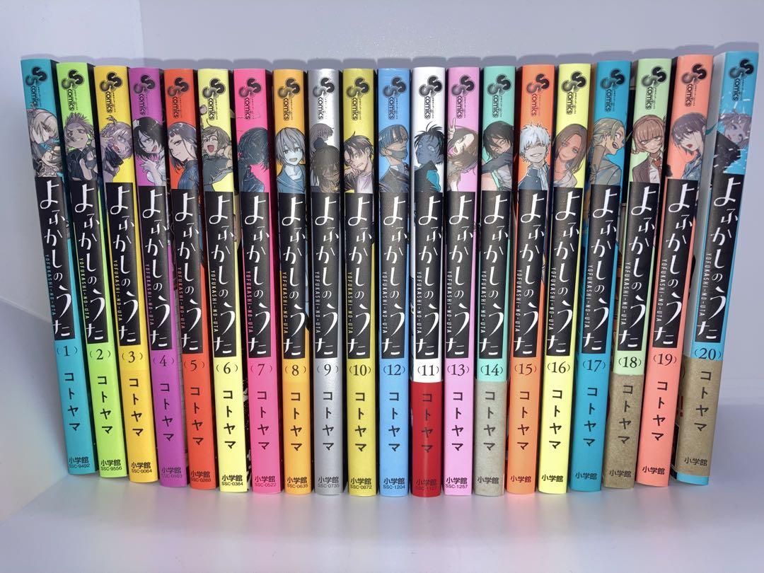 《アニメ放送開始‼️》よふかしのうた　全20巻
