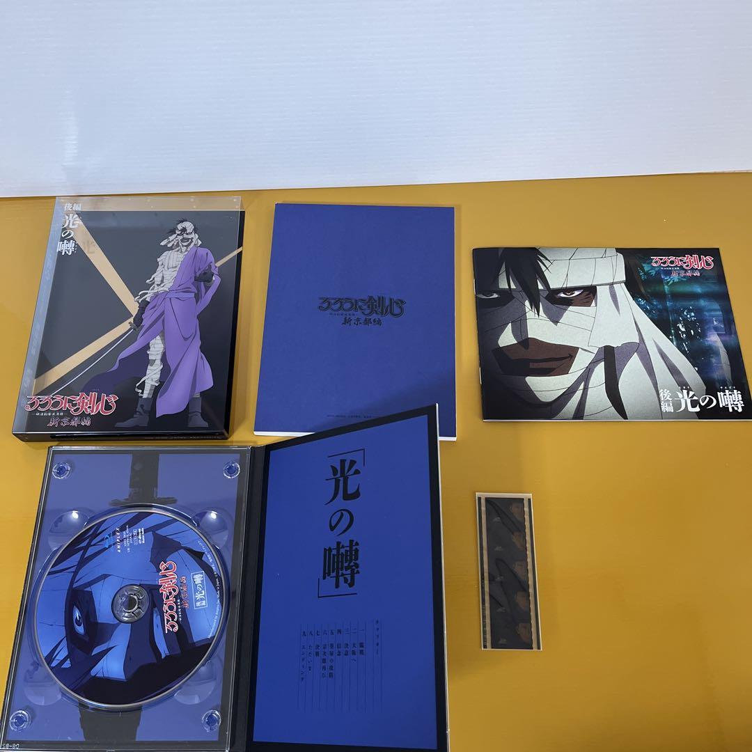 るろうに剣心-明治剣客浪漫譚-新京都編 Blu-ray2点セット