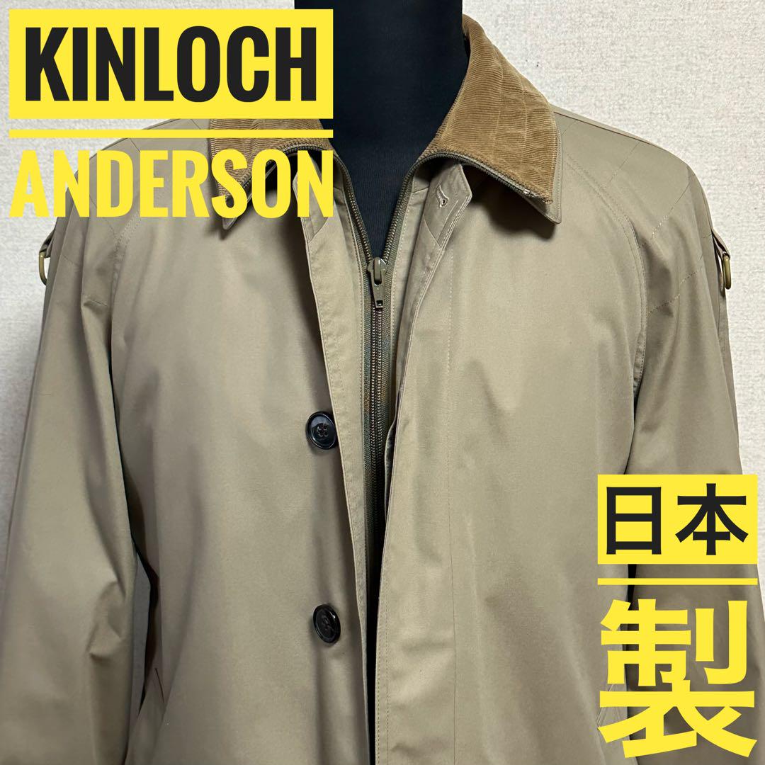 キンロック・アンダーソン 日本製 トレンチ仕様ライナーコート