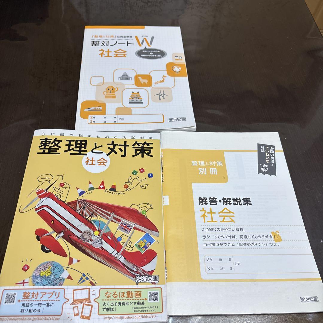 整理と対策 明治図書 5教科セット 令和3年度版 明治図書 整理と対策 5教科 全セット 中学3年 2024年度 - メルカリ