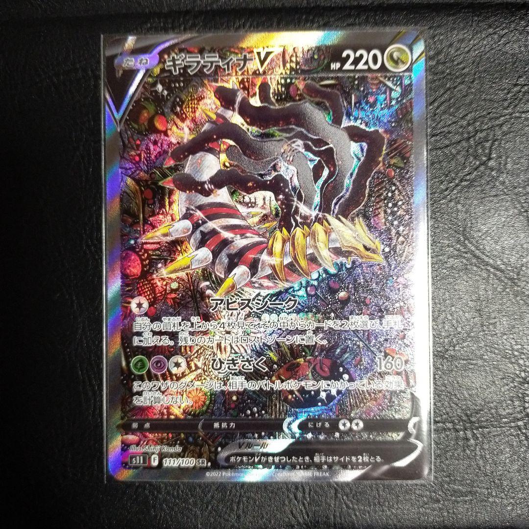 ポケモンカードパック ロストアビス ギラティナSR