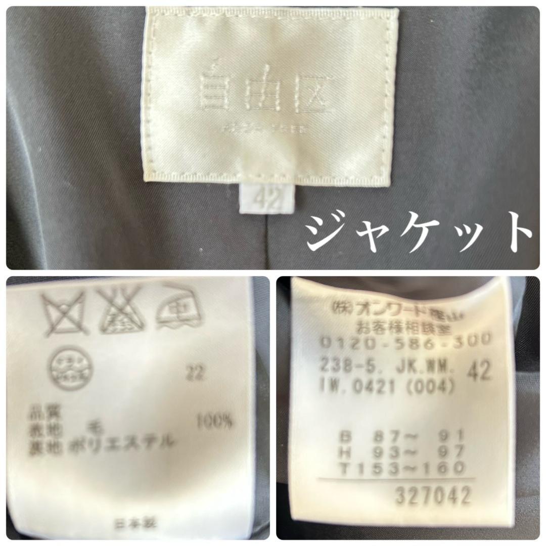 自由区　セットアップ　大きいサイズ　スーツ　ビジネススーツ　サイズ上42下40