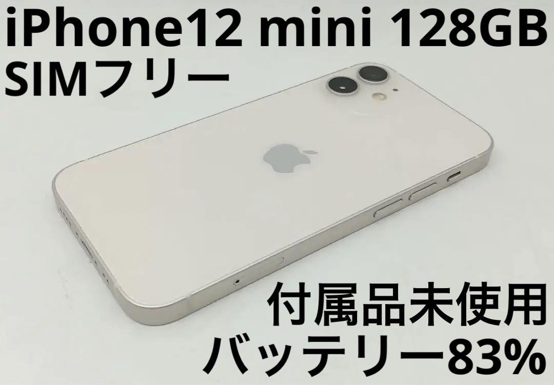 カラーホワイトiPhone 12 mini ホワイト 128 GB SIMフリー