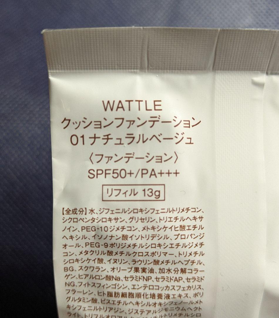 【新品未使用】WATTLE　ワトル　クッションファンデーション01　2個セット