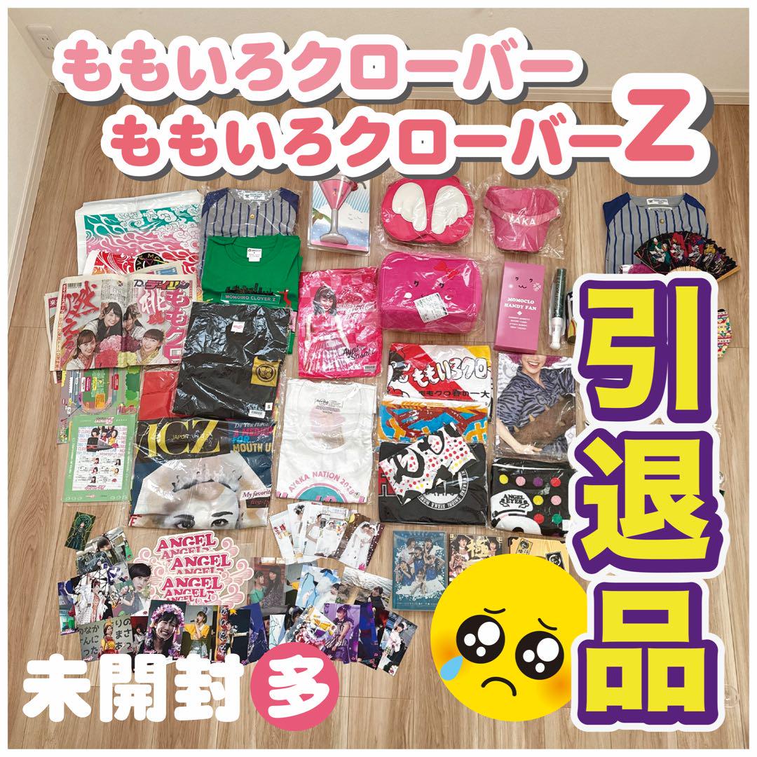 ももクログッズ　まとめ売り