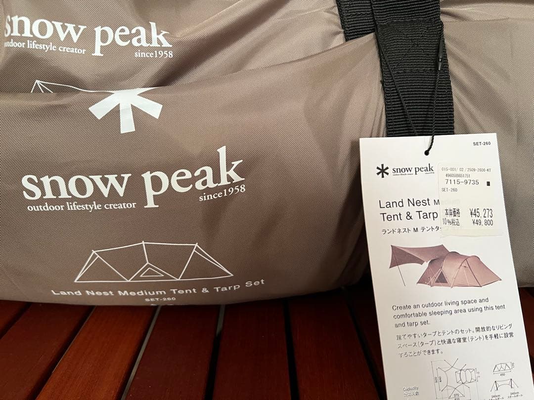 【新品】スノーピーク ランドネストドームM タープセット SET260 【新品】スノーピーク ランドネストドームM タープセット SET260