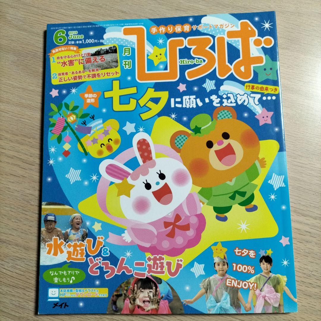保育雑誌　pripri2018年度 保育雑誌 pripri2018年度
