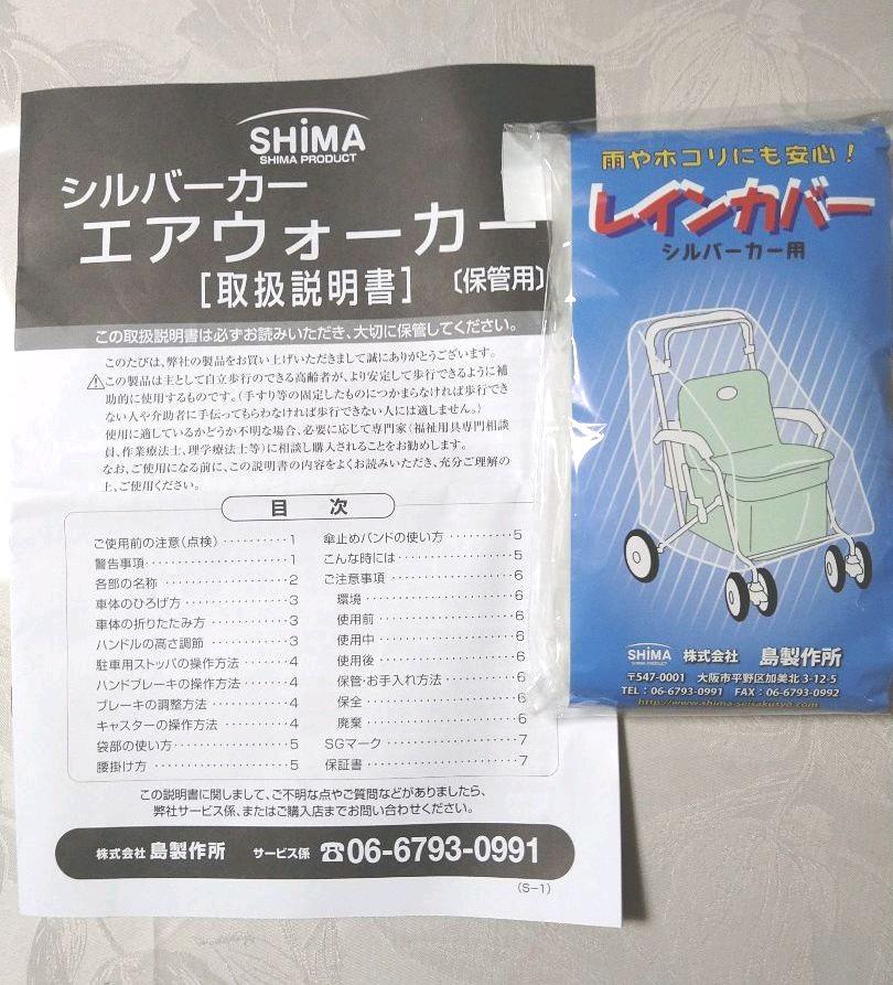 島製作所 ショップチャンネル シルバーカー エアウォーカー【未