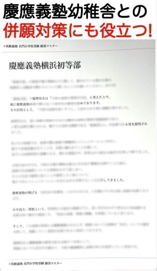 慶應義塾横浜初等部 過去問 問題集 願書 早稲田実業初等部 慶應