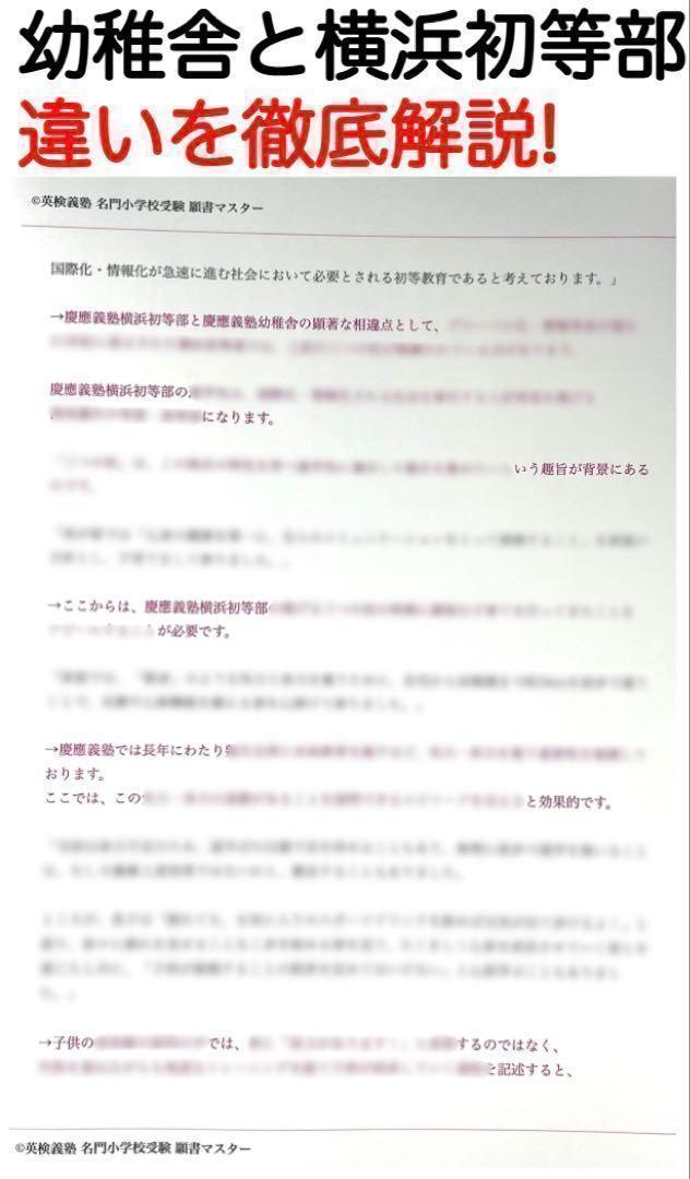 慶應義塾横浜初等部 過去問 問題集 願書 早稲田実業初等部 慶應義塾幼稚舎 対策 慶應義塾横浜初等部 過去問 問題集 願書 早稲田実業初等部 慶應
