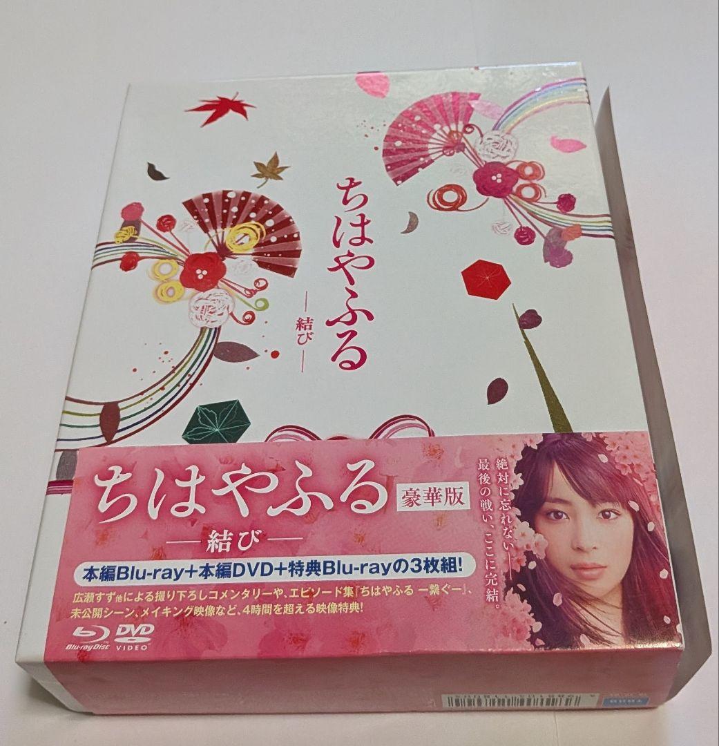 ちはやふる-上の句下の句 結び 豪華版 Blu-ray&amp;DVDセット 国内正規品 ちはやふる‐結び‐豪華版 Blu-ray＆DVDセット(特典Blu-ray付3枚組