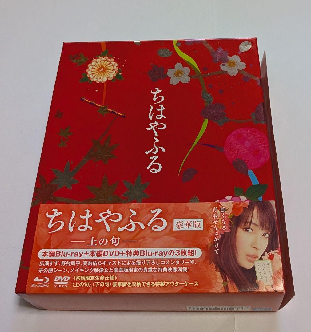 ちはやふる 豪華版 Blu-ray＆DVDセット 上の句 下の句 結び