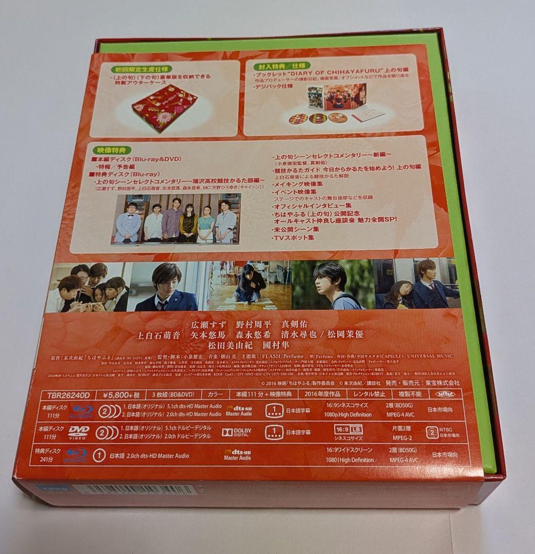 ちはやふる 豪華版 Blu-ray＆DVDセット 上の句 下の句 結び