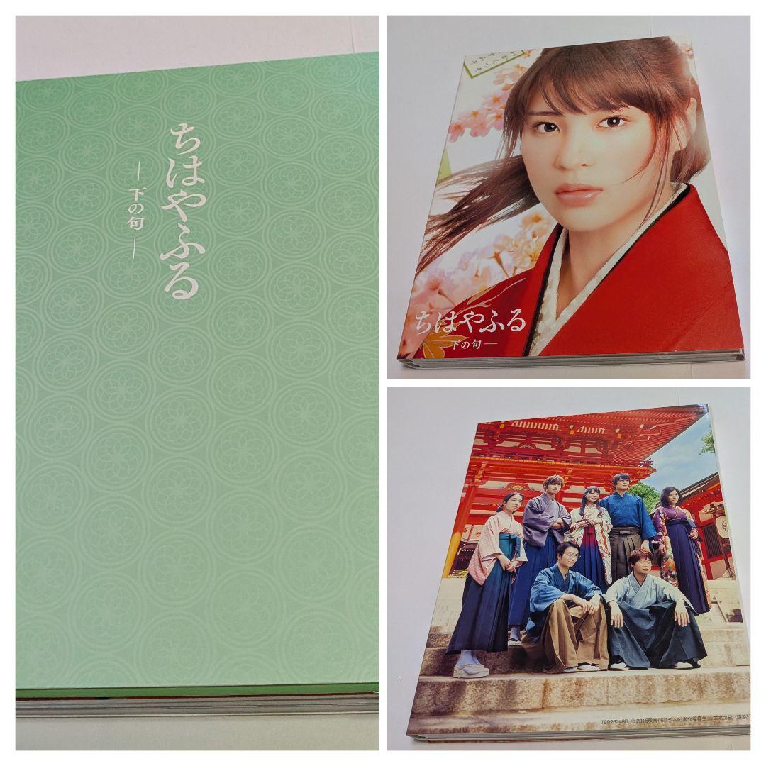 ちはやふる 上の句、下の句 セット 豪華版 Amazon.co.jp: ちはやふる -下の句- 豪華版 Blu-ray&DVDセット