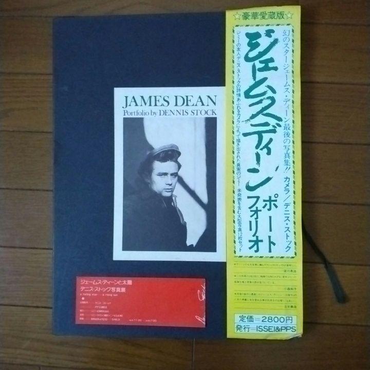 ジェームス・ディーン ポートフォリオ デニス・ストック氏の