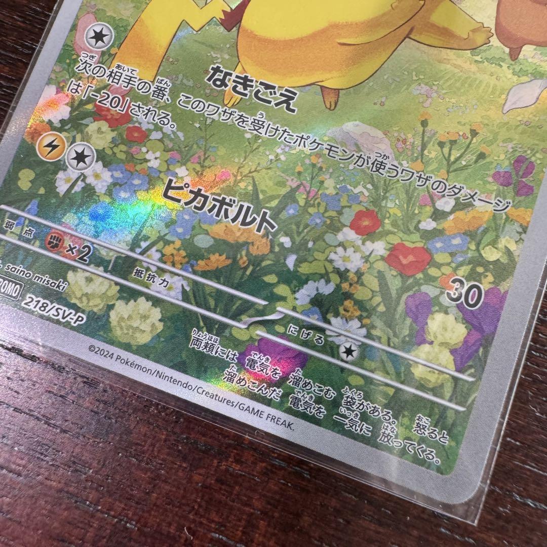 ポケカの夏がキタ！　プロモカード ピカチュウ（218/SV-P）　プロモ
