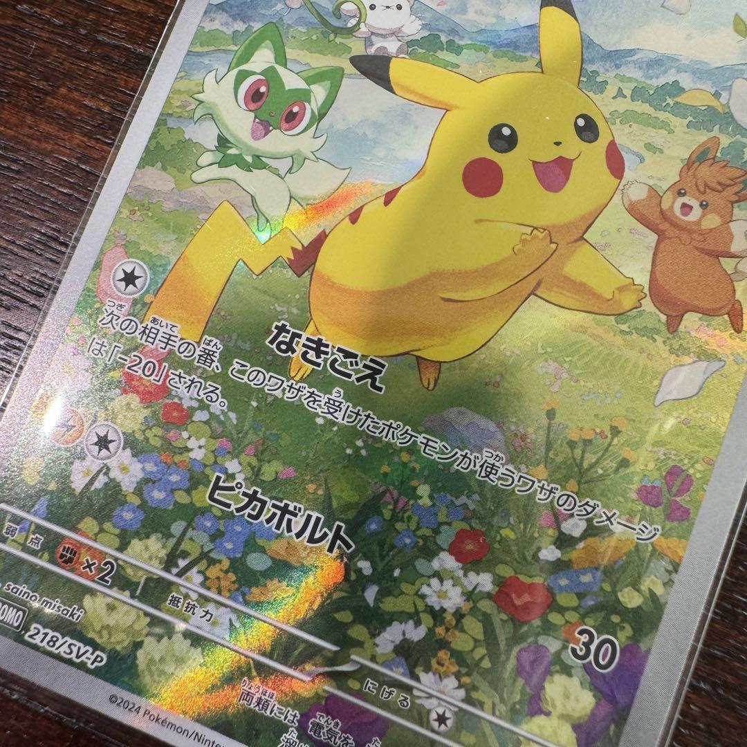 ポケカの夏がキタ！　プロモカード ピカチュウ（218/SV-P）　プロモ